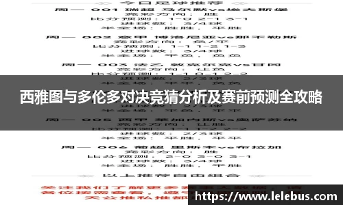 西雅图与多伦多对决竞猜分析及赛前预测全攻略